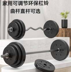 Barbell Men's Fitness Home-Use Rubber-Coated Dual-Purpose Women's Dumbbell Squat Straight Bar Curved Bar Set Weightlifting Bench Press Equipment