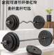 Barbell Men's Fitness Home-Use Rubber-Coated Dual-Purpose Women's Dumbbell Squat Straight Bar Curved Bar Set Weightlifting Bench Press Equipment