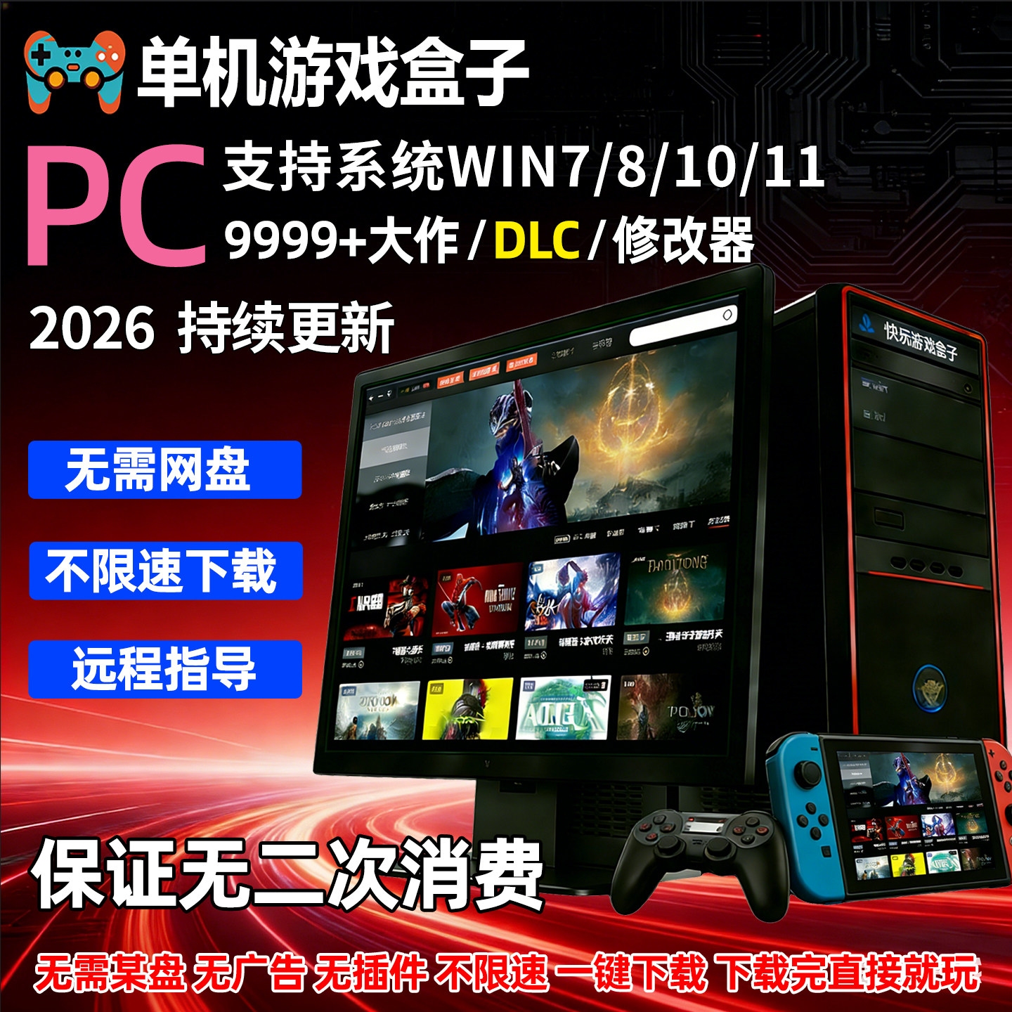 Крупномасштабный компьютер PC stand-alone game box с бесплатным подарочным модификатором steam offline Китайская версия шедевральной автономной игры Изображение 1
