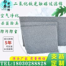 Titanium dioxide photocatalyst filter cotton environmental protection box purification sterilization and odor removal titanium dioxide polyurethane sponge net