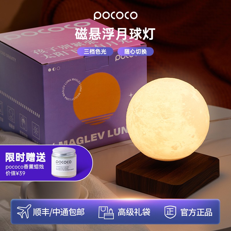 POCOCO 磁気浮上ムーンランプ 雰囲気ランプ ムーンランプ 寝室 ベッドサイド テーブルランプ 睡眠 ナイトライト クリエイティブ ギフト