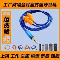 Bluetooth wired bass lazy listening to music at work high-definition calls imitation factory labor protection earplugs headphones disguised as anti-noise