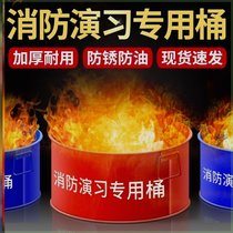 消防演习套装专用铁桶物业社区社区学校演练训练灭火逃生道具器材