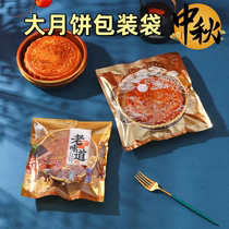 Mid-Autumn Cantonese-style large mooncake packaging bag independent egg yolk pastry transparent machine-sealed bag old-fashioned mooncake plastic base