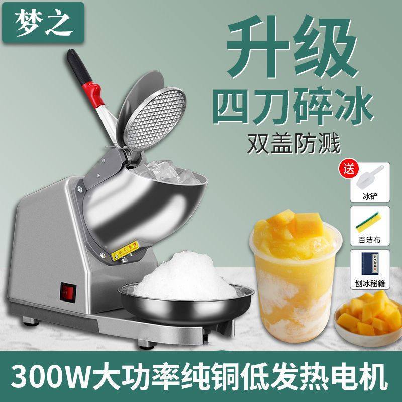 刨冰機大功率商用擺攤打冰沙刨冰機奶茶店破冰機綿綿冰冰花機家用-Taobao