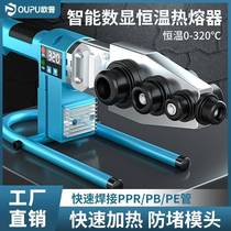 Dongcheng constant temperature hot melt machine PPR water pipe hot melter digital display new welder water and electricity high power household interface