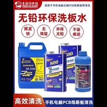 Xinxun lead-free environmentally friendly computer motherboard washing water PCB circuit board cleaning fluid mobile phone repair rosin flux