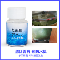 Rowing machine water purification tablets remove moss remove algae disinfect and sterilize rowing machine special cleaning dirt powder 10 tablets bottled