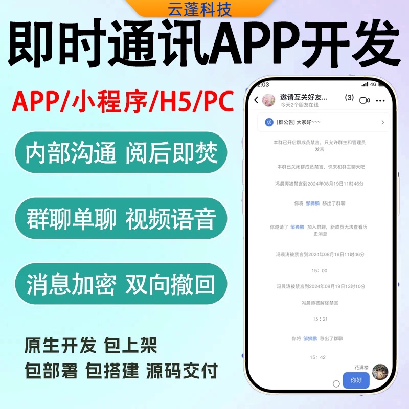 Im Instant Messaging System App Software/H5/Single and Group Chat Information Security Encryption/Wallet Payment Source Code Setup Im Instant Messaging System App Software/H5/Single and Group Chat Information Security Encryption/Wallet Payment Source Code Setup