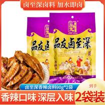 Chongqing Pinyou Deep Spicy Braised Sauce Pack 90g*2 Bags Sichuan Flavor Commercial Red Braised Braised Vegetable Seasoning Pack