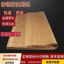 Industrial anti-rust paper oil paper neutral wax paper metal bearing machinery parts packaging paper thickened butter wax paper})