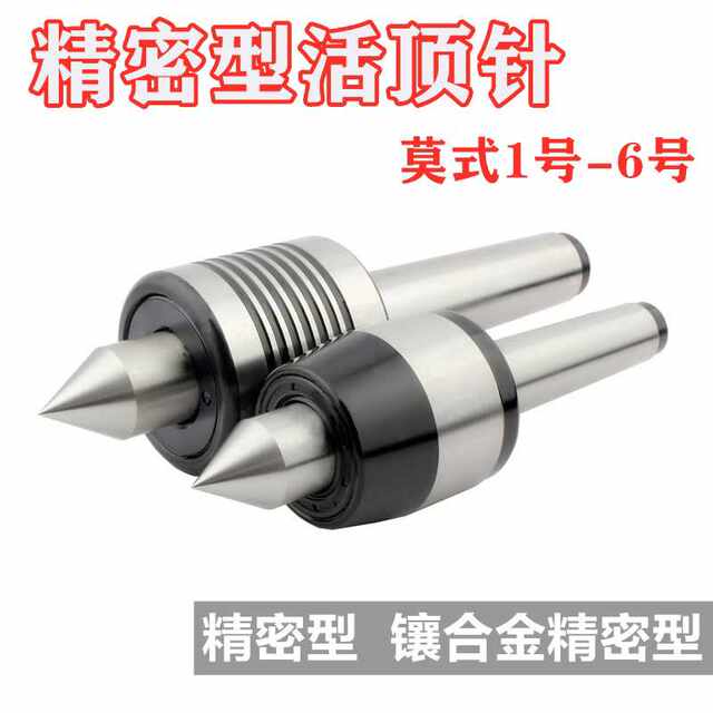 Precision movable thimble Mohs style thimble No. 1-6 Tailstock thimble alloy rotary thimble Mohs type 123456