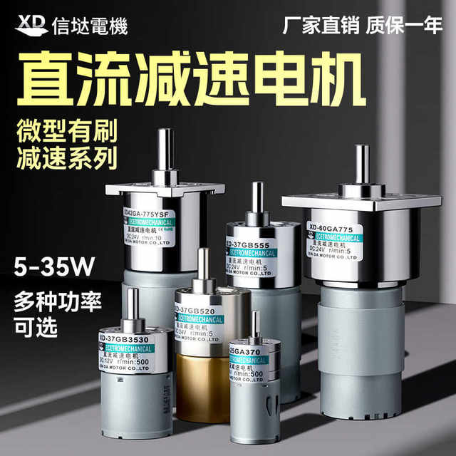 12V 24V DC reduction motor micro 5-35W low and slow speed regulation forward and reverse high torque 775 motor