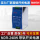 Shenzhen Mingwei MWISH guide rail switching power supply NDR-240-24V10A transformer DC 220v to DC12V
