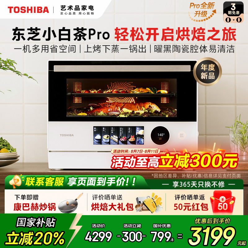 東芝 Xiaobaicha 7232pro 電子レンジ 蒸し器、ベーキング＆フライヤー ホームオーブン インバーター電子レンジ