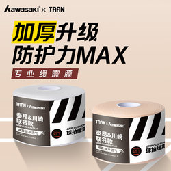 Kawasaki Badminton Racket Rubber Taian Shock-Absorbing Film Professional Shock-Absorbing Cushioning Film Thickened Wear-Resistant Non-Slip Sweat-Absorbing Tape