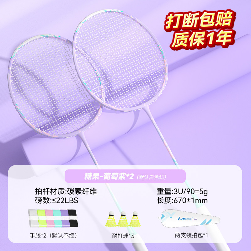 【双拍99元】川崎复合碳素糖果系列羽毛球拍 原价¥129 券后¥99