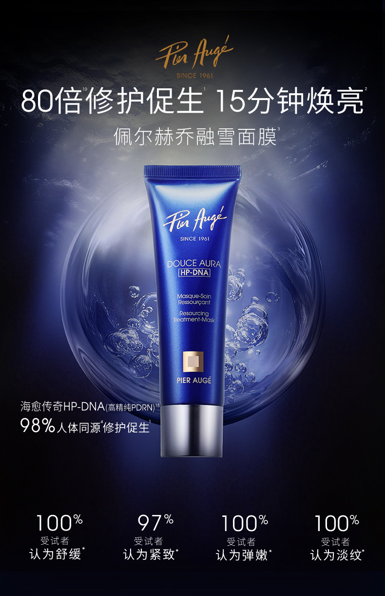 法国 佩尔赫乔 融雪面膜试用装小样 涂抹免洗睡眠面膜 紧致抗皱提亮修护 5ml