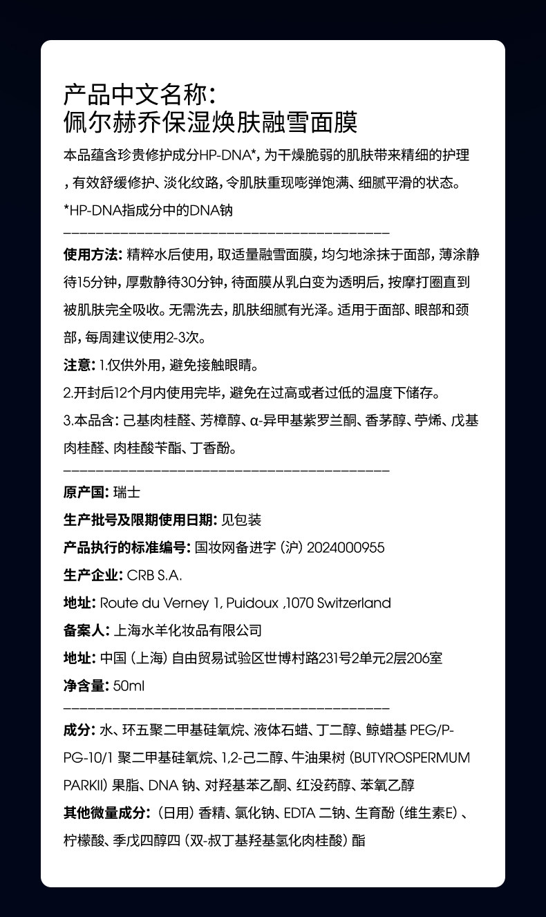 法国 佩尔赫乔 融雪面膜试用装小样 涂抹免洗睡眠面膜 紧致抗皱提亮修护 5ml