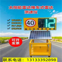 Jiangxi solar radar construction vehicle speed measurement and capture display mobile high-speed traffic speed display board
