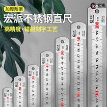 Hongpai stainless steel ruler thickened 1 meter double-sided steel ruler high precision wear-resistant 15 20 30 60 cm ruler