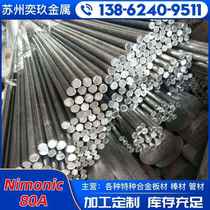 Nimonic80A High Temperature Alloy Rod UNS N07080 Alloy Forgings Manufacturer Supply Welcome to Consult