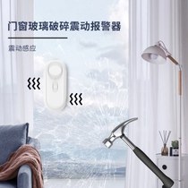 No. 7 battery powered 120db door and window vibration induction anti-theft device broken glass shattering vibration alarm