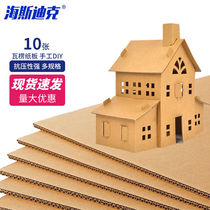 Hasdick corrugated cardboard handmade diy material handmade model cardboard box pad partition paper (three-layer B tile