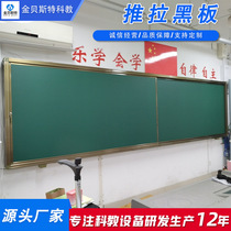 Teaching blackboard school teaching with push-pull green board inlaid with LCD all-in-one machine left and right push-pull blackboard green board