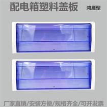 PZ30 plastic cover 10 12 15 18 20 circuit box electrical box circuit breaker accessories Hongyan type panel