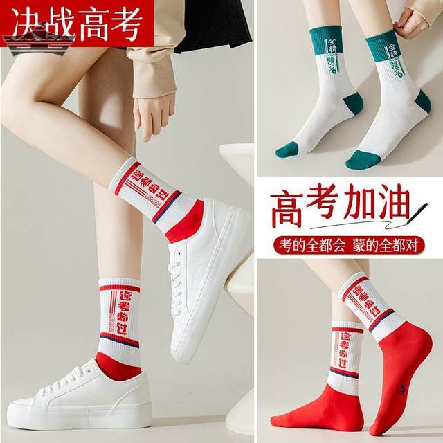 ການສອບເສັງ Socks ບັນຊີລາຍການຄໍາຕ້ອງຜ່ານທຸກໆການສອບເສັງເຂົ້າວິທະຍາໄລຊາຍແລະຍິງການສອບເສັງຊັ້ນສູງທີ່ມີຄະແນນສູງສຸດການສອບເສັງເຂົ້າໂຮງຮຽນ Cheer ແຮງບັນດານໃຈກ່ອງຂອງຂວັນຕ້ອງຊະນະການສອບເສັງຈົບປະລິນຍາຕີ