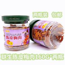 Xinxing Liansheng tangerine peel plum meat 160G* two bottles of snacks candied fruit dried plum strips casual yellow-skinned dried plums