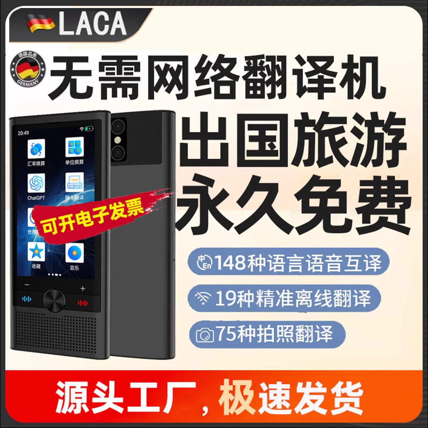 德国新款AI翻译机：英语离线实时对话，自由沟通走遍全球！-智能翻译机-淘宝好物网