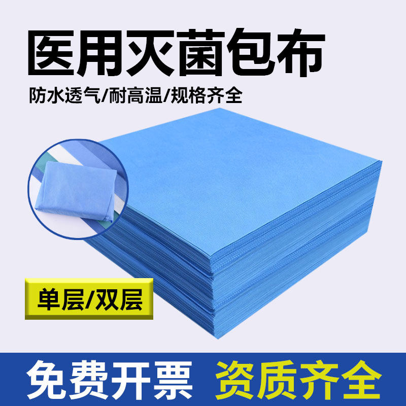 亚都运达医用灭菌包布牙科供应室消毒包布一次性手术器械灭菌包布