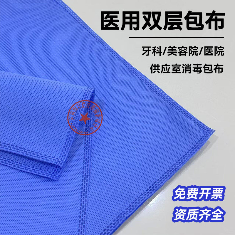 河南亚都一次性医用双层包布高温消毒无纺布供应室手术器械打包布