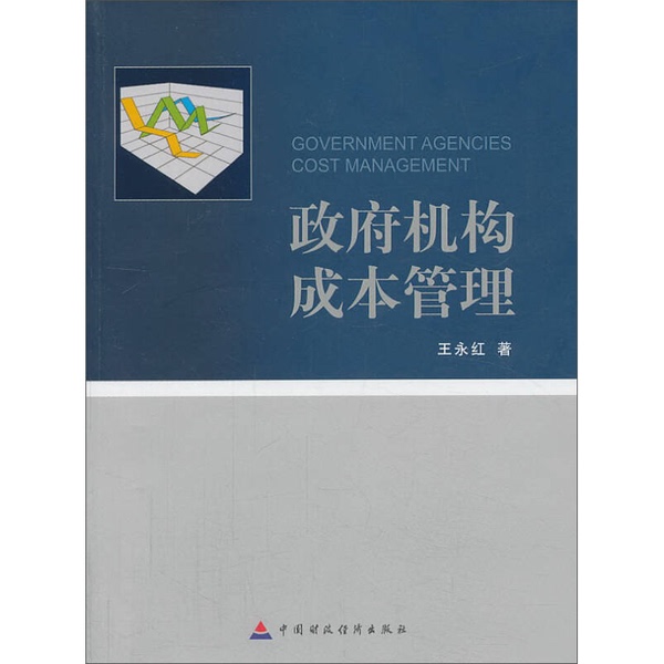 Authentic Books | Cost Management of Government Agencies by Wang Yonghong