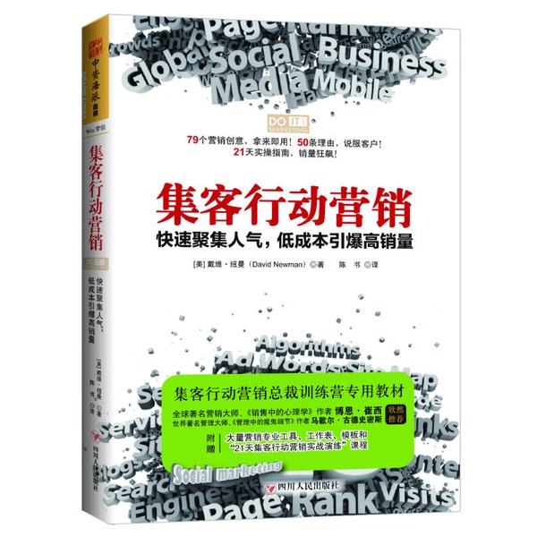 Authentic Books | Group Action Marketing: Quickly Build Popularity, Low-Cost Drive High Sales by David Newman, Translated by Chen Shu Authentic Books | Group Action Marketing: Quickly Build Popularity, Low-Cost Drive High Sales by David Newman, Translated by Chen Shu