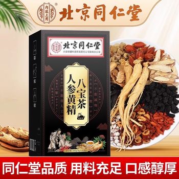 Beijing tongrentang authentic eight treasures polygonatum japonica, lycium barbarum and ginseng kidney protection raw materials nourishing and conditioning authentic health tea for men