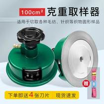 Prayer weight meter disc sampler sampling knife disc meter textile fabric sampler 100 square centimeters