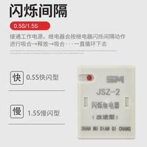 JSZ-2 flashing relay 0 5 15 cycle work infinite S cycle AC220V 380V 24V