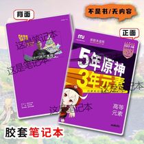 Genshin Impact Notebook Five Years Elements Peripheral Two-Dimensional Anime Game Creative Thickened Workbook Stationery