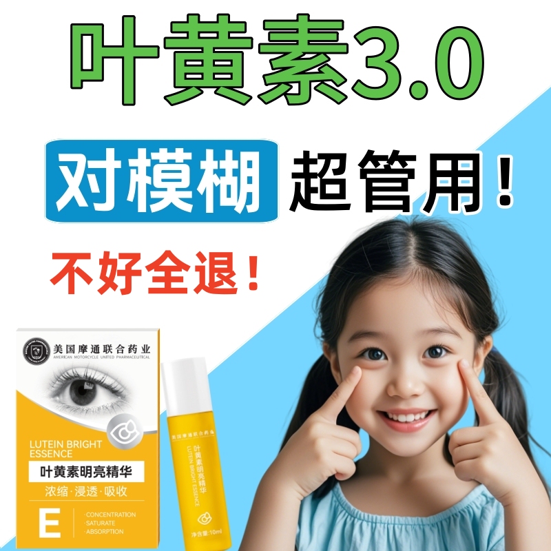 Bright Eyes Concentrated Lutein, Suitable for Both Adults and Children [Authentic American Motom Products]