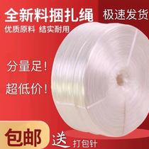 Brand new plastic rope packing rope binding rope packaging rope mouth rope vegetable binding rope transparent nylon wrapping rope