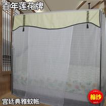 Centennial Lotus brand Chinese palace mosquito net pure cotton yarn 1 5 meters 2 meters large bed traditional dustproof top single door home