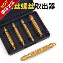 Broken screw extractor damaged W screw removal tool screwdriver double-ended broken wire extractor
