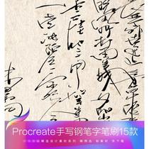 P30 Procreate handwritten calligraphy Chinese font pen brush ipad literary writing brush material