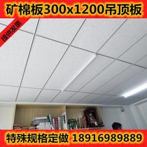 Mineral wool board 300x1200 office sound-absorbing ceiling 600x1200 mineral wool board painted keel ceiling direct sale