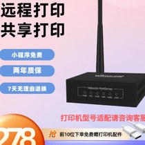 Printer shared server USB network remote mobile phone cloud box Weiss Yilian modified wireless
