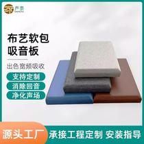 Fabric leather soft package sound-absorbing panel wall sound insulation decoration kindergarten KTV cinema environmentally friendly flame retardant sound-absorbing cotton