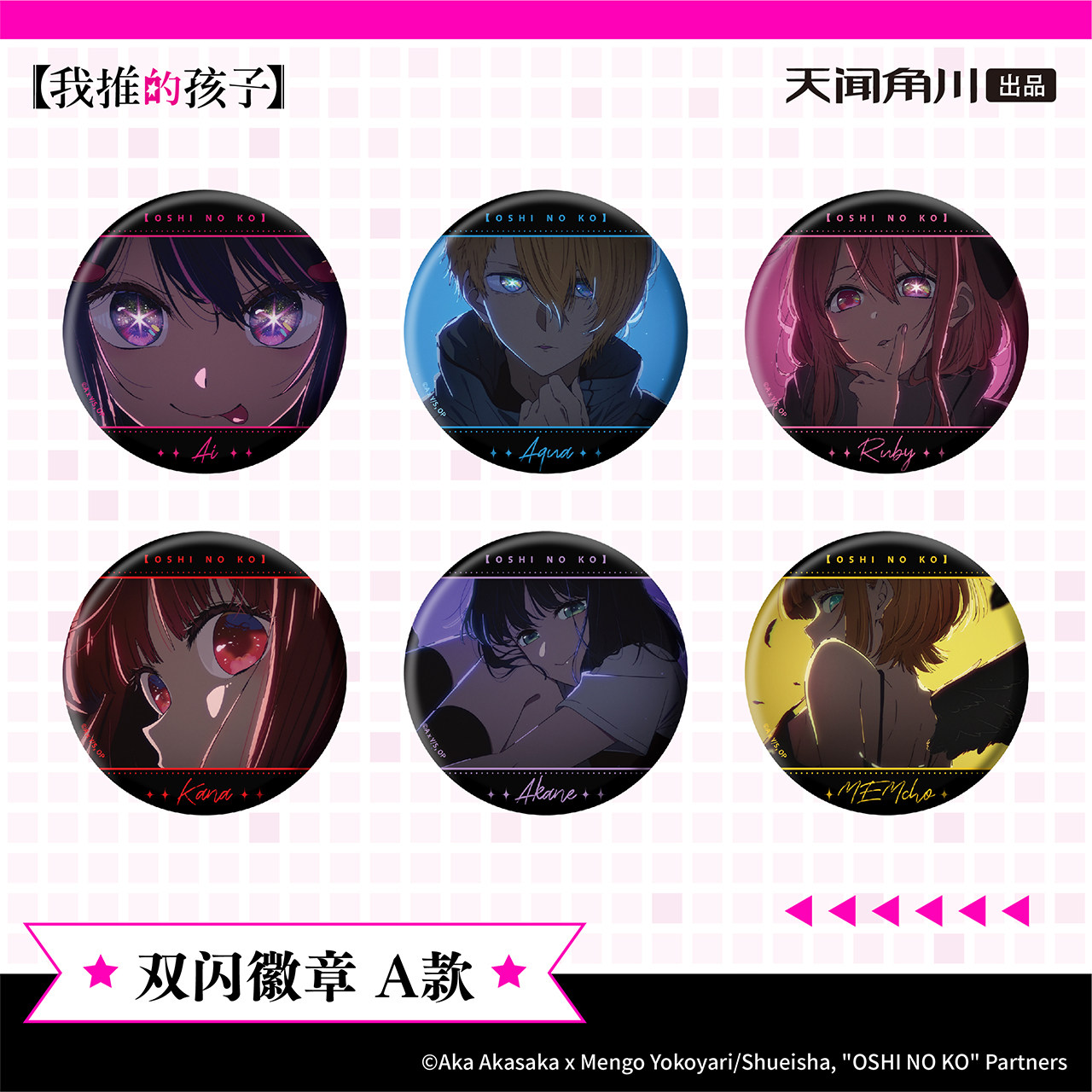 Official Guigu My Recommended Child 75mm Double Flash Badge Tinplate Ruby Kadokawa Anime Merchandise